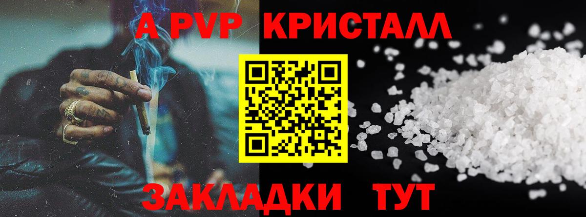 Alpha PVP кристаллы  Вход с VPN  Конаково 