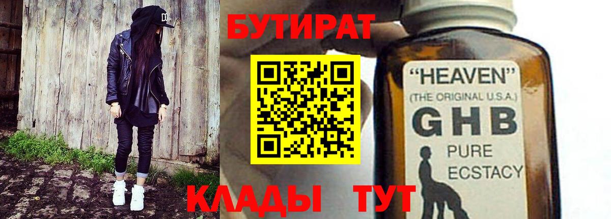 Бутират Butirat  Бутират  Конаково 