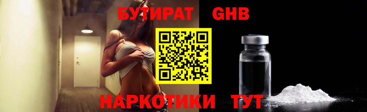 Бутират бутандиол Конаково