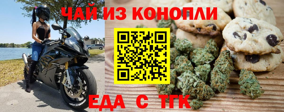 Конаково  Печенье с ТГК марихуана  Вход с VPN 