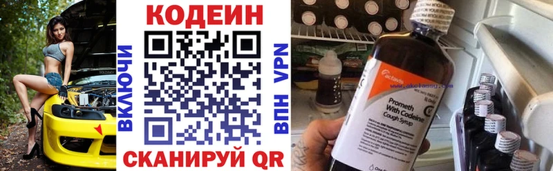 Codein Purple Drank  Конаково 