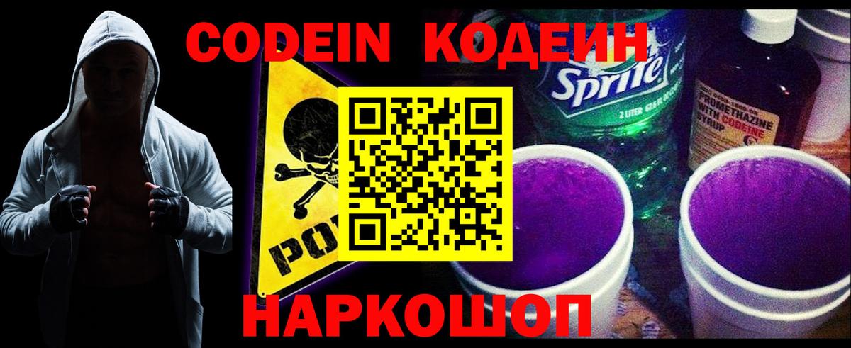 Кодеин напиток Lean (лин)  Codein напиток Lean (лин)  Вход с VPN  Конаково 