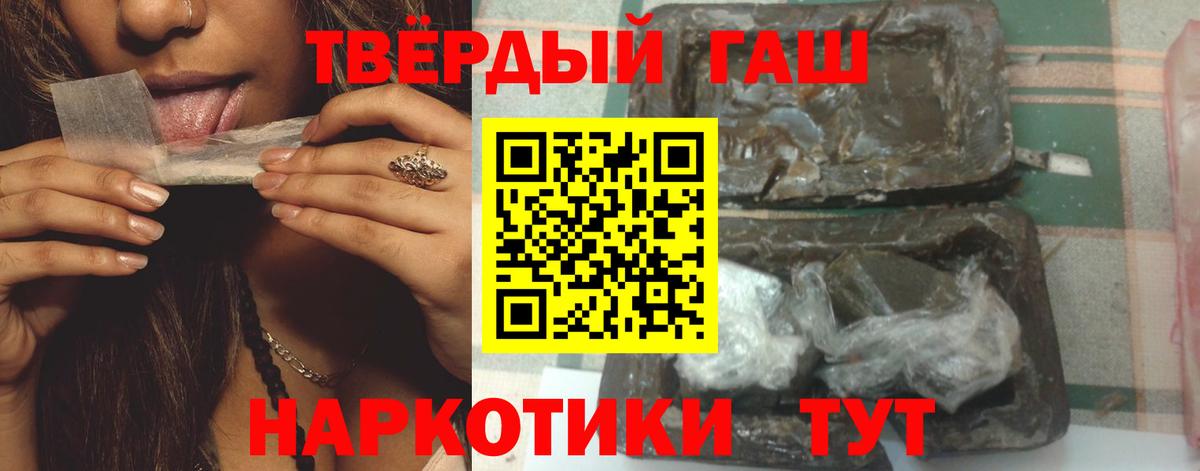 ГАШ hashish Конаково