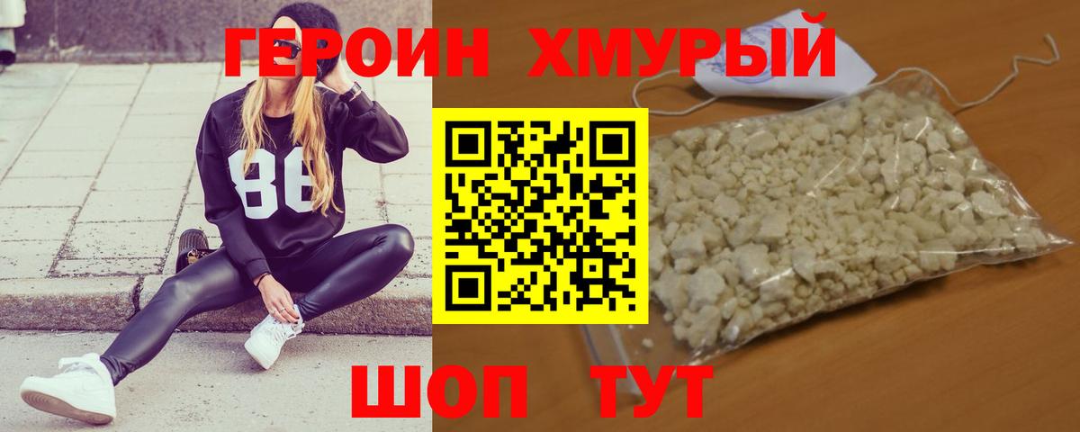 Героин VHQ Конаково