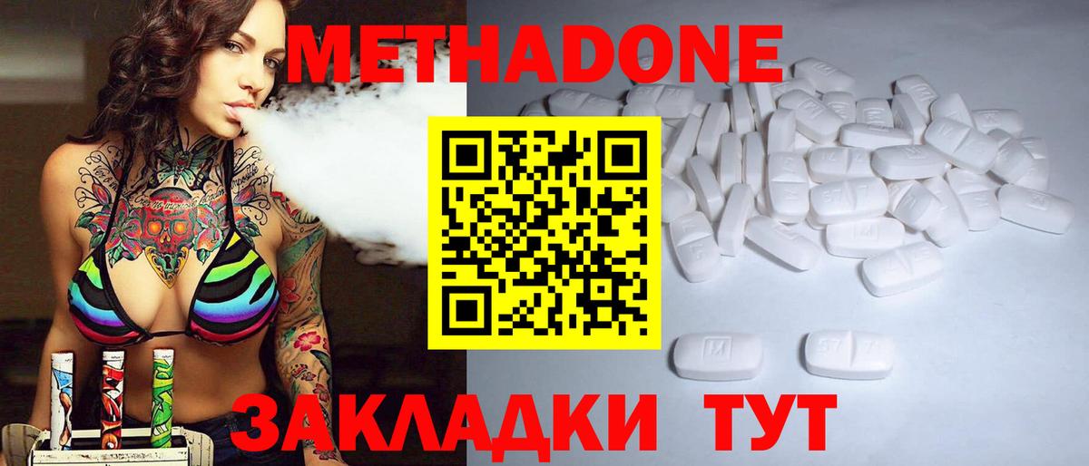 Метадон белоснежный Конаково