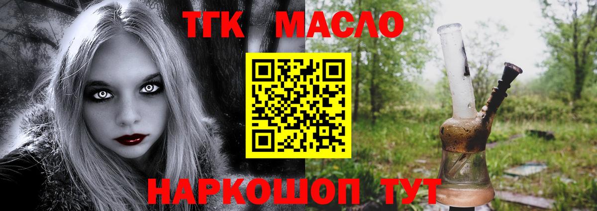 ТГК вейп  Вход с VPN  купить  сайты  Дистиллят ТГК THC oil  Конаково 